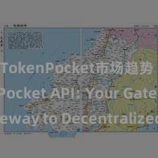 TokenPocket市场趋势 TokenPocket API: Your Gateway to Decentralized Finance